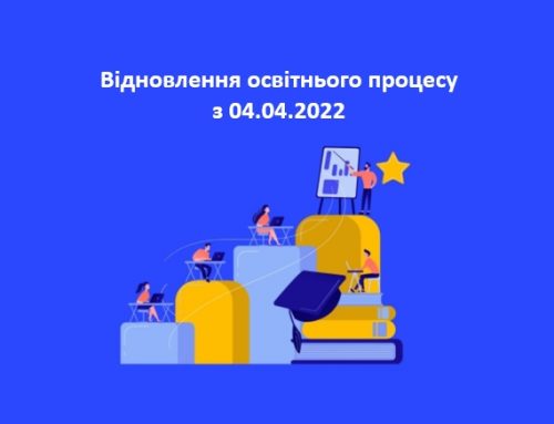 Відновлення освітнього процесу у ЗВО «Міжнародний університет фінансів» з 04.04.2022