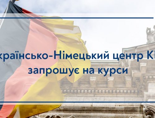 Українсько-Німецький центр КПІ запрошує на курс вивчення німецької / англійської мови