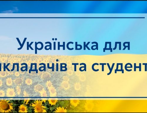 Українська для викладачів та студентів